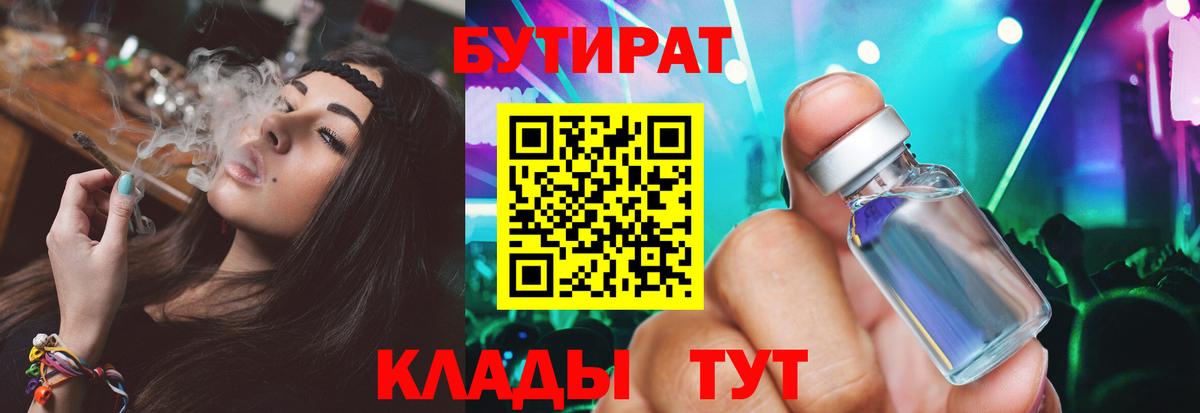 Саки  БУТИРАТ BDO 33%  Бутират  Вход с VPN 
