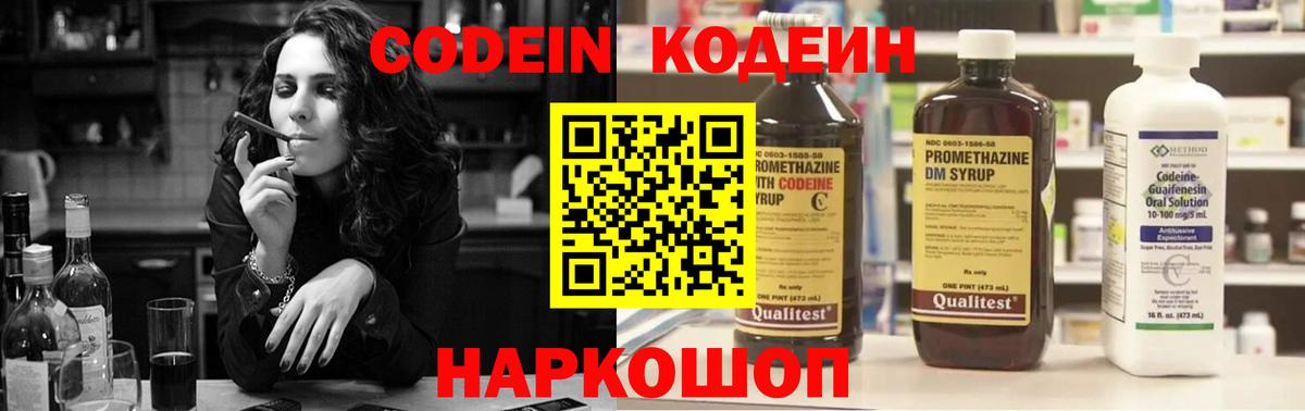 Кодеиновый сироп Lean напиток Lean (лин)  Кодеиновый сироп Lean Purple Drank  Саки 