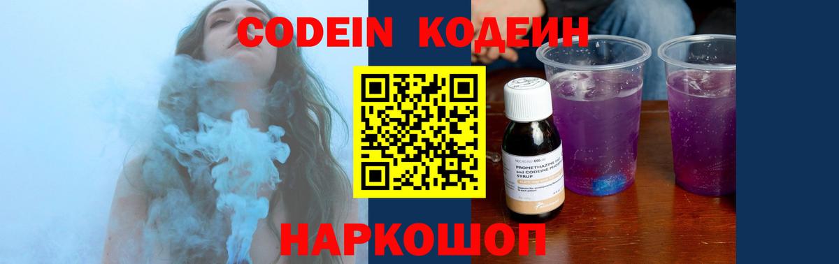 Codein Purple Drank  Codein Purple Drank  Саки  Вход с VPN 
