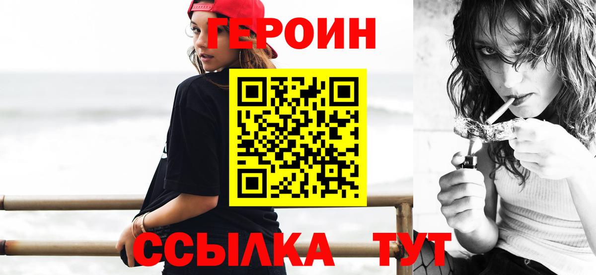 Героин белый  Вход с VPN  Саки 