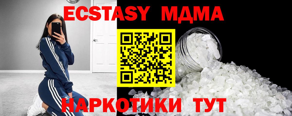 MDMA молли  Вход с VPN  МДМА  Саки 