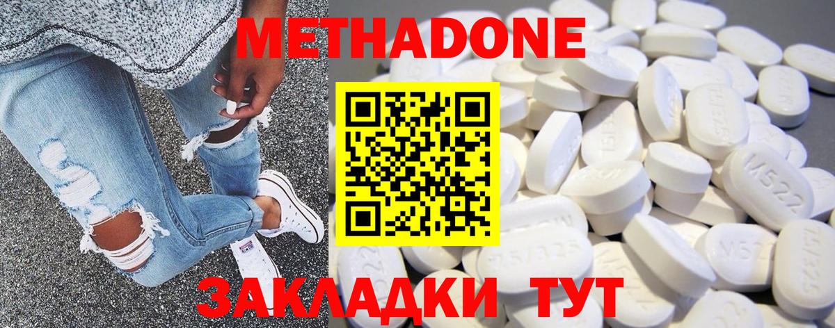 Метадон methadone Саки