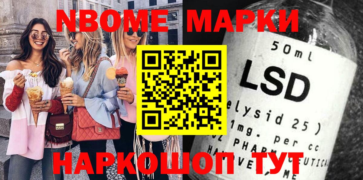 Марки NBOMe 1500мкг Саки