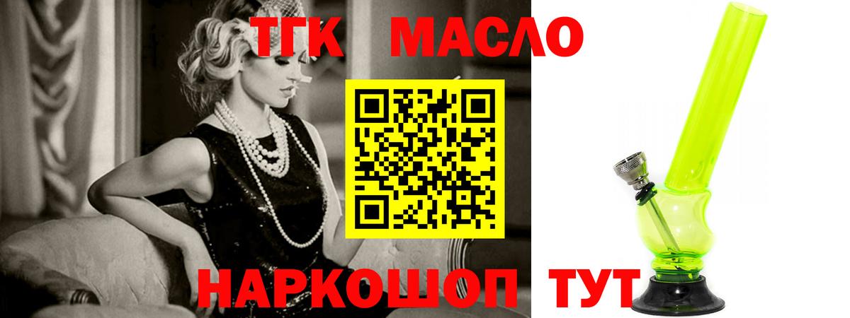 ТГК вейп  Вход с VPN  Саки  ТГК концентрат 